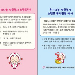 [리플릿] 화순군자원봉사센터 리플릿_대지 1