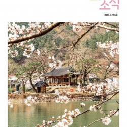 [화순군, 화순군의회 소식지] 표지_1