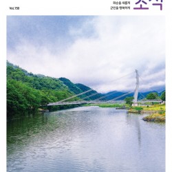 [화순군, 화순군의회 소식지] 화순소식_표지 화면용 낱장_1