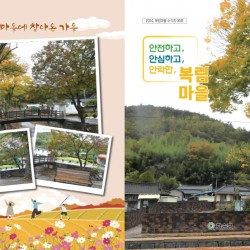 [마을소식지] 동면 복림마을 소식지 6호_1